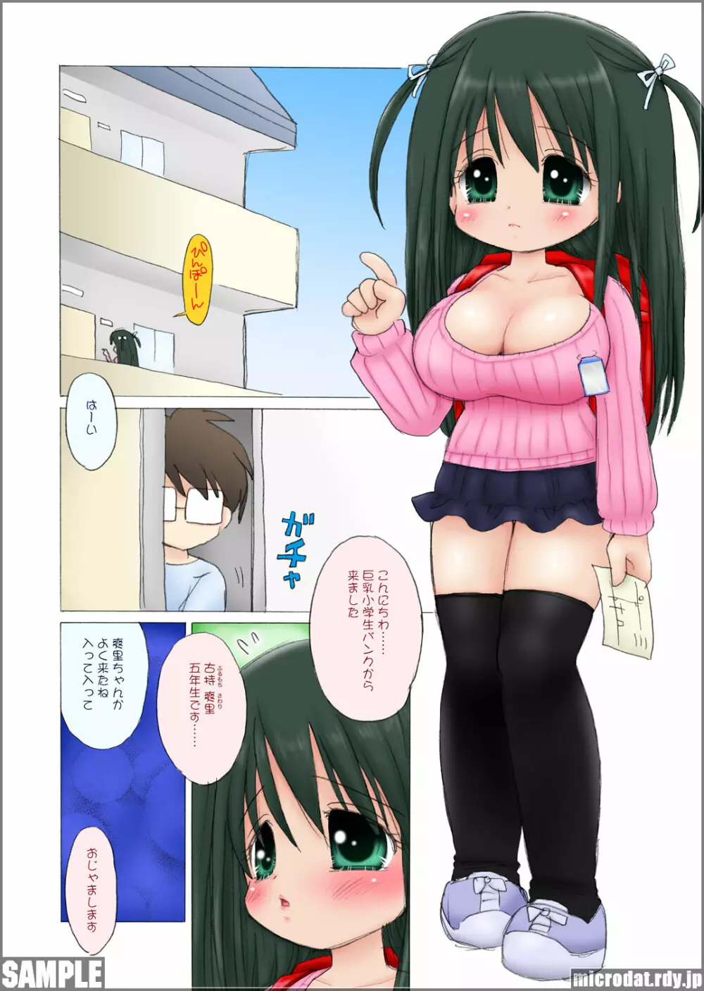 ふるるん巨乳小学生ちゃん 3ページ