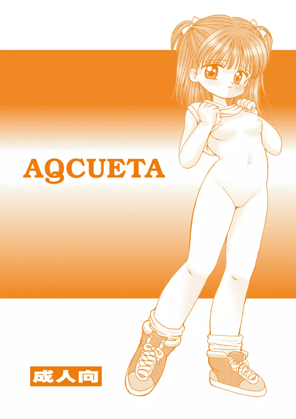 AQCUETA 1ページ