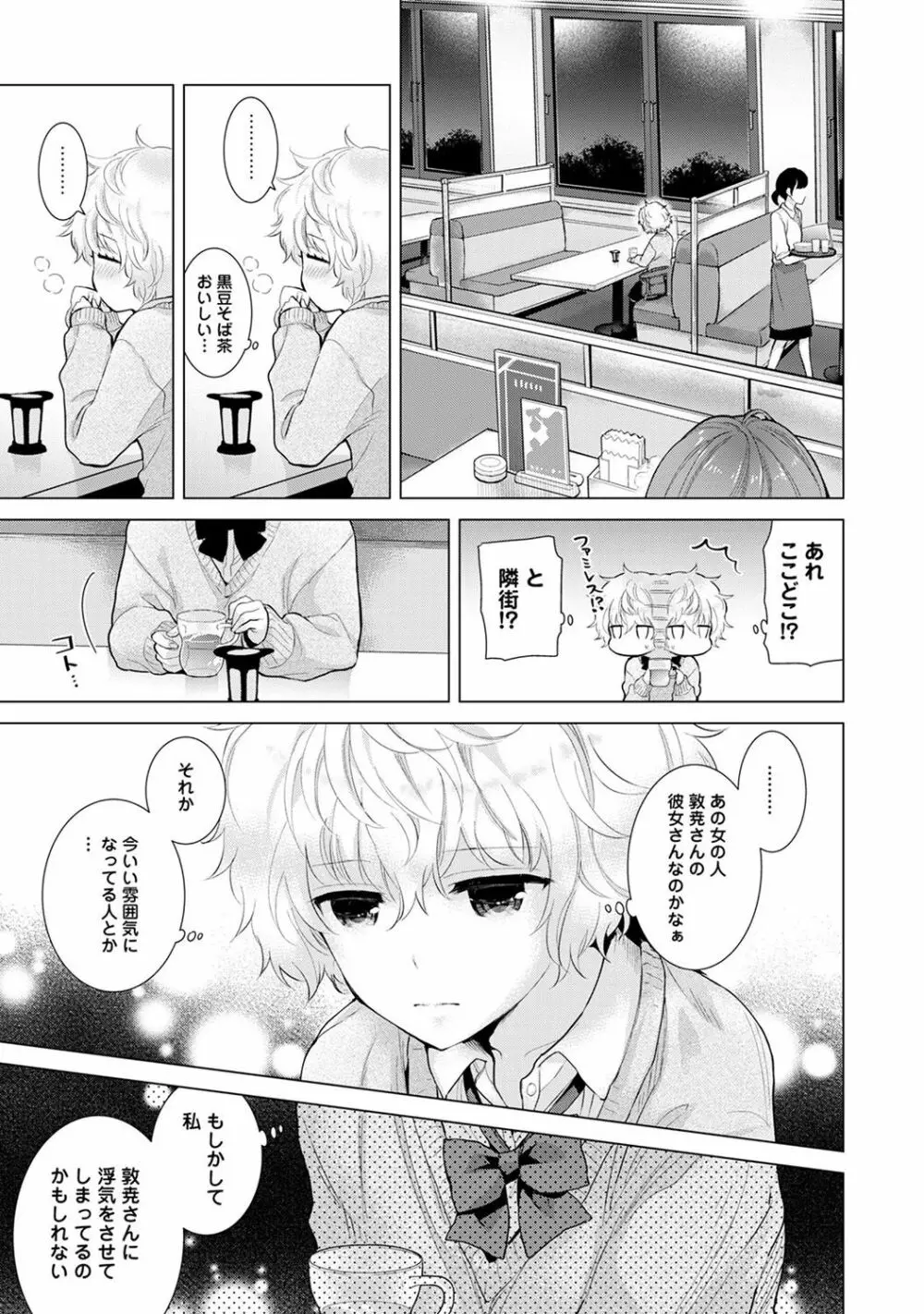 ノラネコ少女との暮らしかた 第1-16話 218ページ