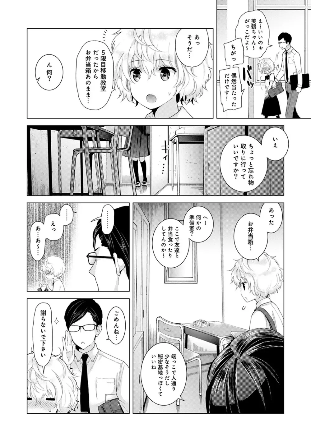 ノラネコ少女との暮らしかた 第1-16話 315ページ