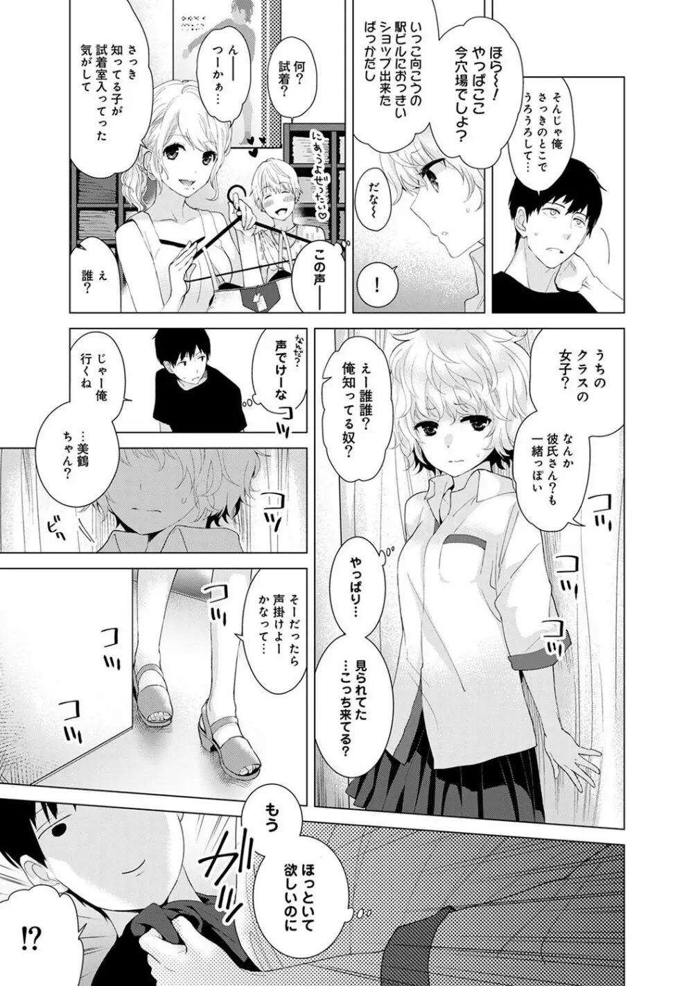 ノラネコ少女との暮らしかた 第1-16話 34ページ