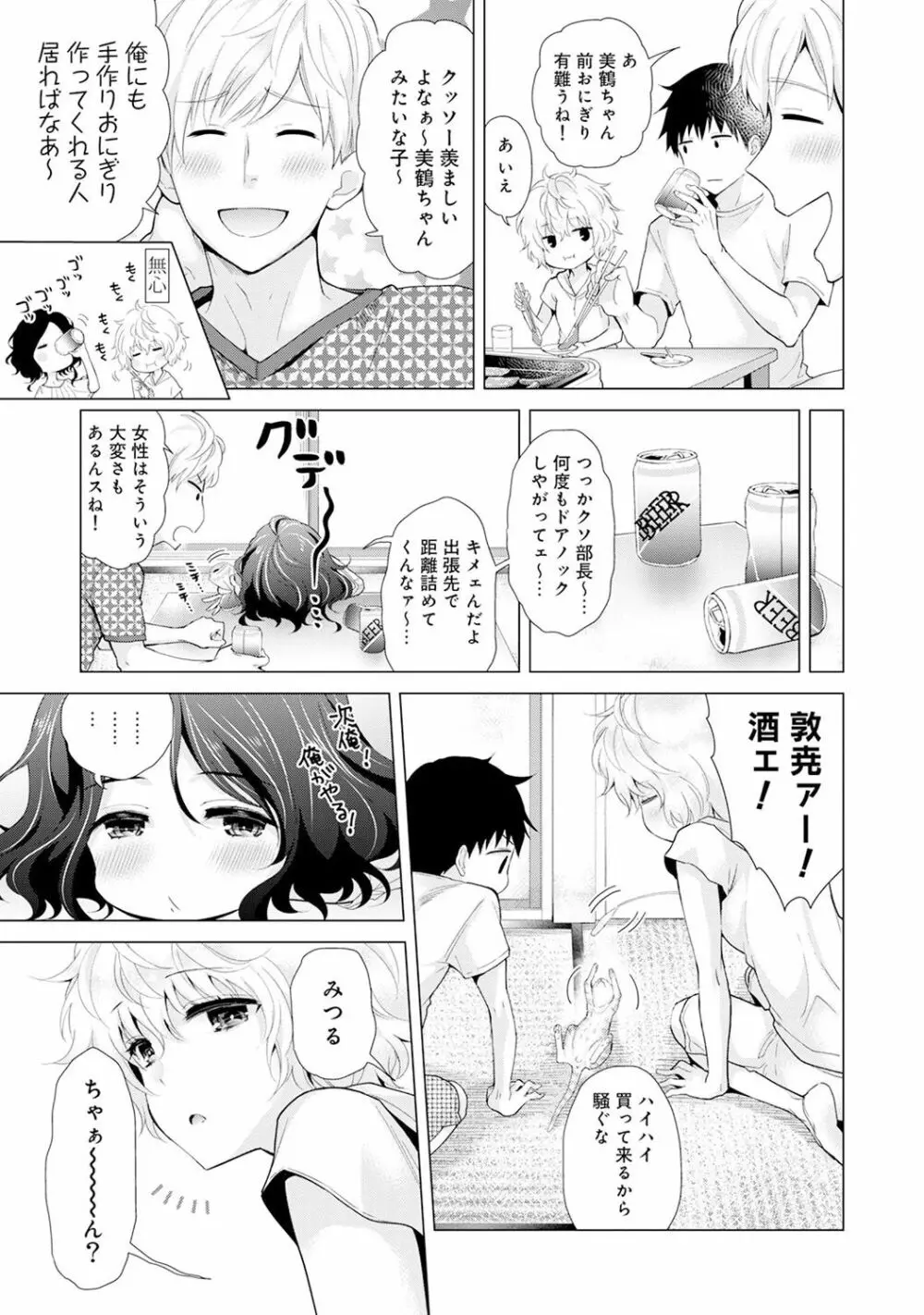 ノラネコ少女との暮らしかた 第1-16話 362ページ