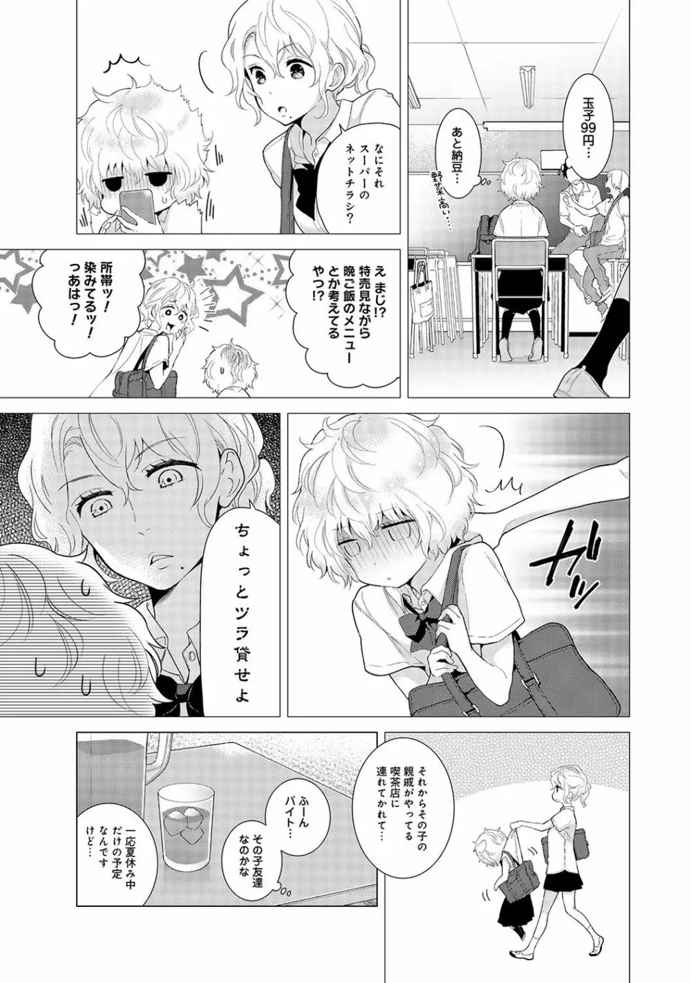 ノラネコ少女との暮らしかた 第1-16話 384ページ