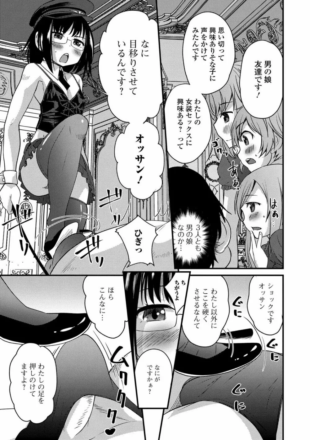 月刊Web男の娘・れくしょんッ！S Vol.24 30ページ