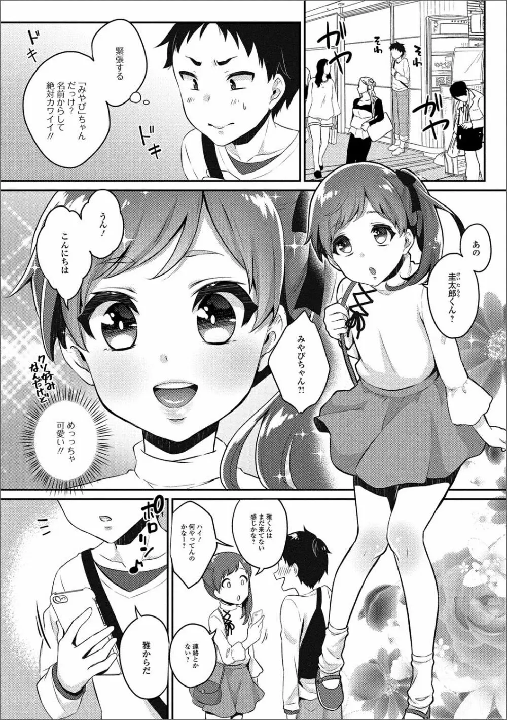 月刊Web男の娘・れくしょんッ！S Vol.24 61ページ