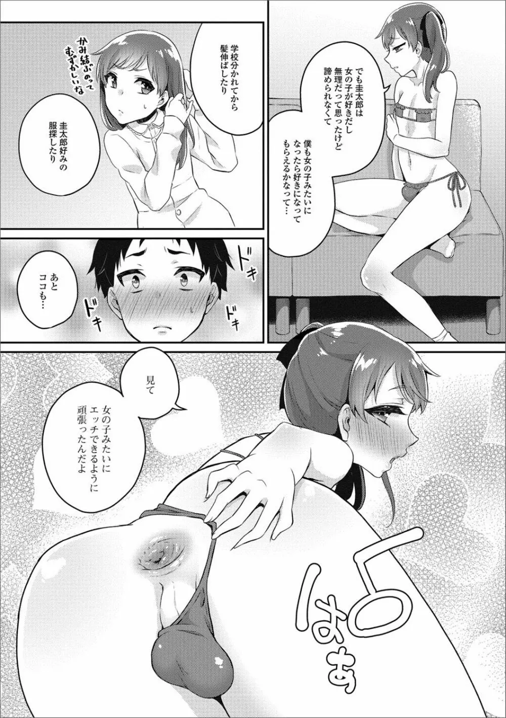 月刊Web男の娘・れくしょんッ！S Vol.24 68ページ