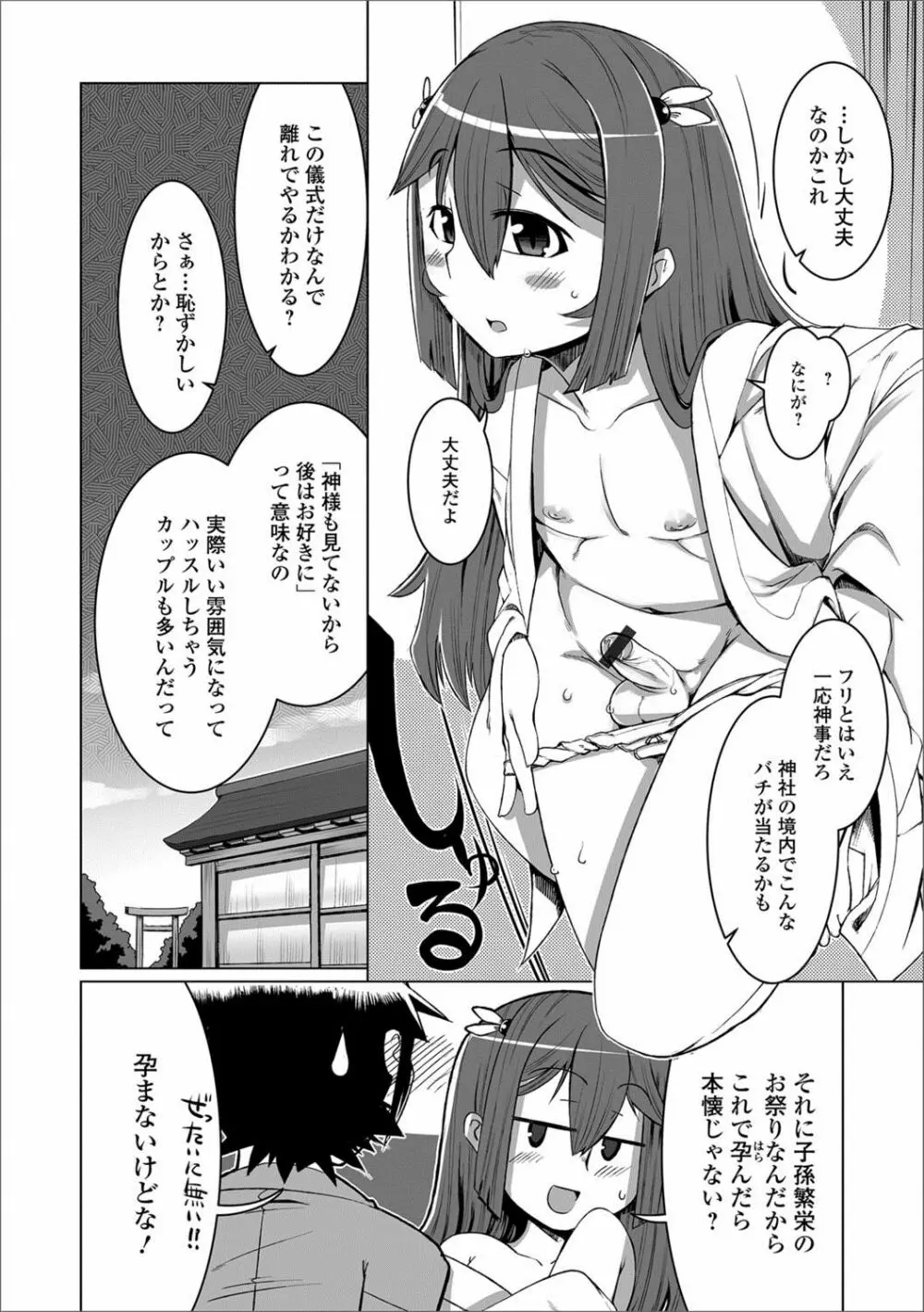 月刊Web男の娘・れくしょんッ！S Vol.24 87ページ