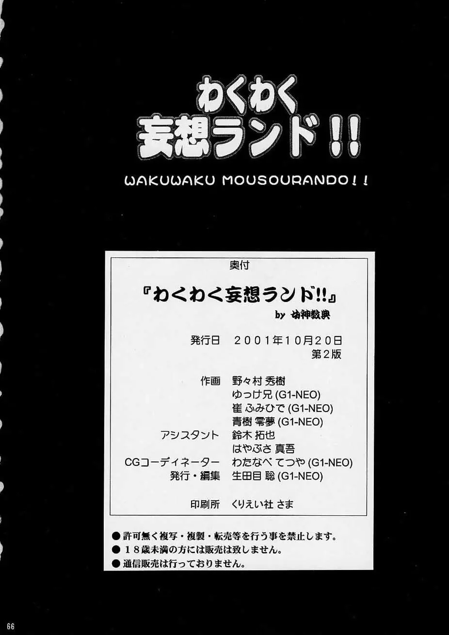 わくわく妄想らんど！！Ver.2 65ページ