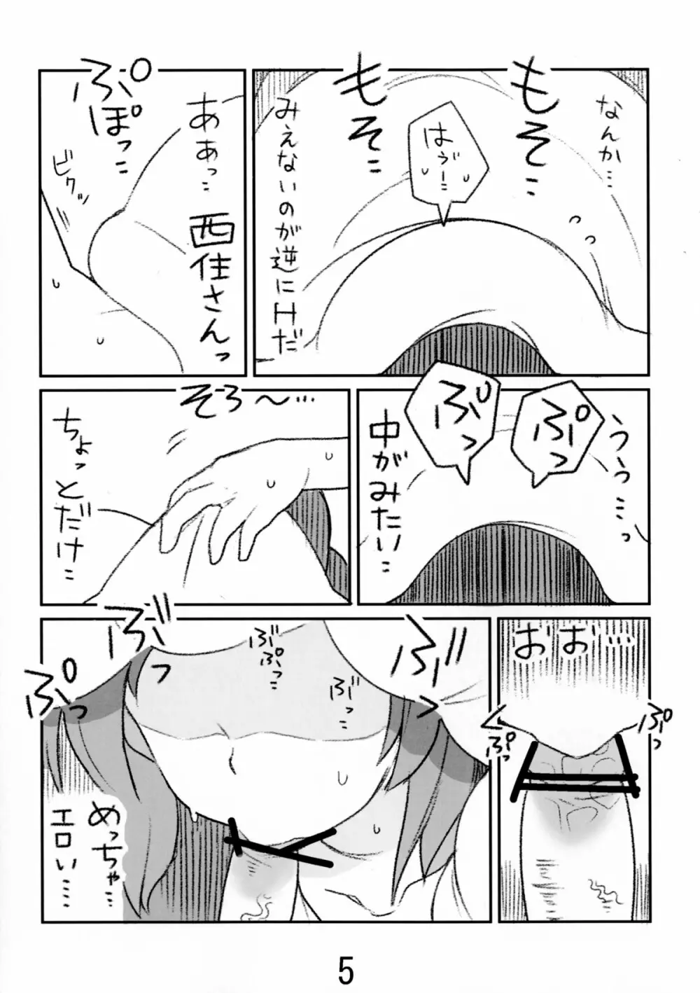 みぽりんがお口でする本 4ページ