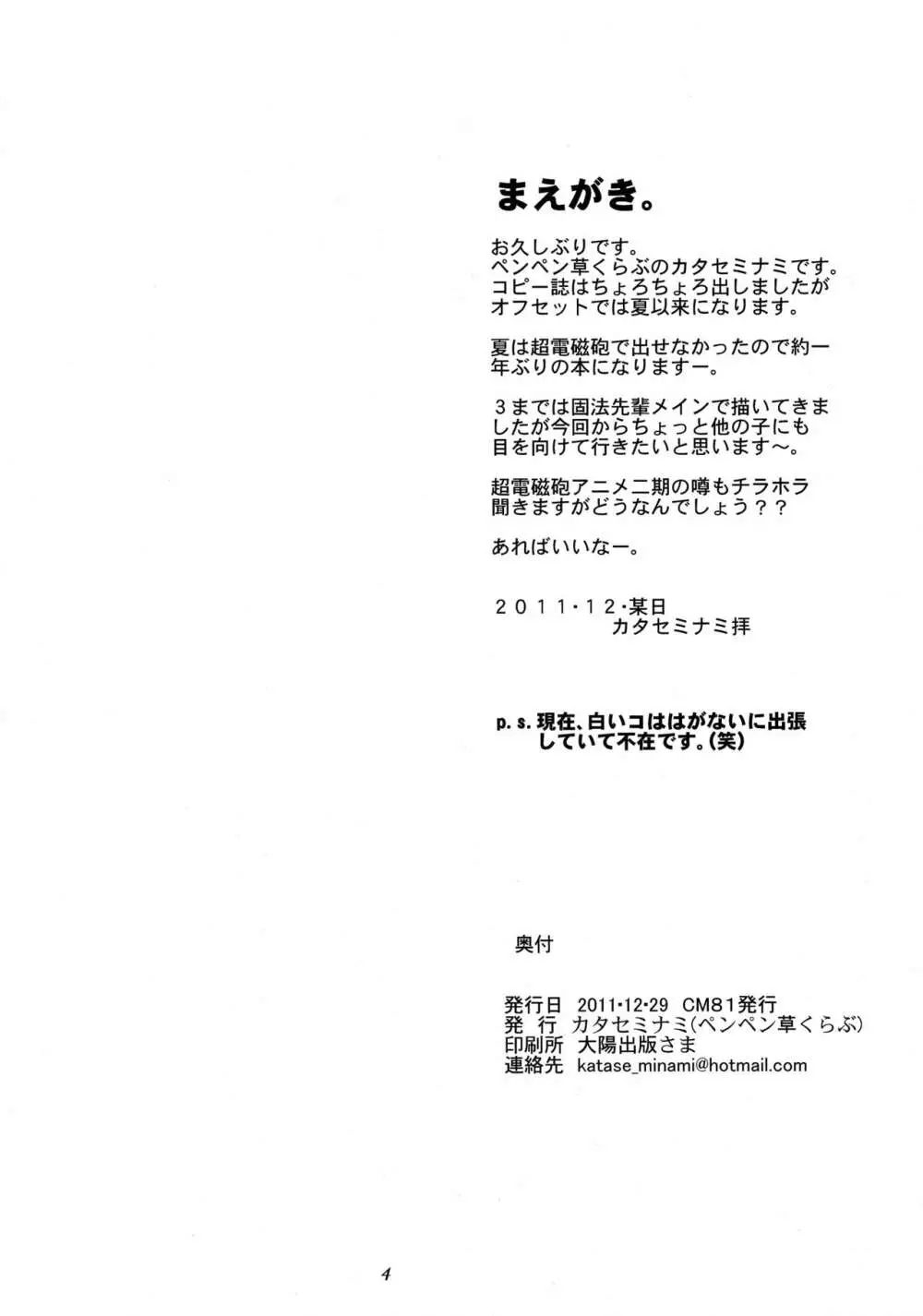 とある科学の風紀委員4 3ページ