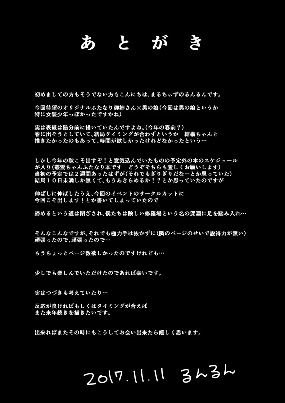 僕が一目ぼれしたゴシックお姉さんはふたなりだった件 20ページ