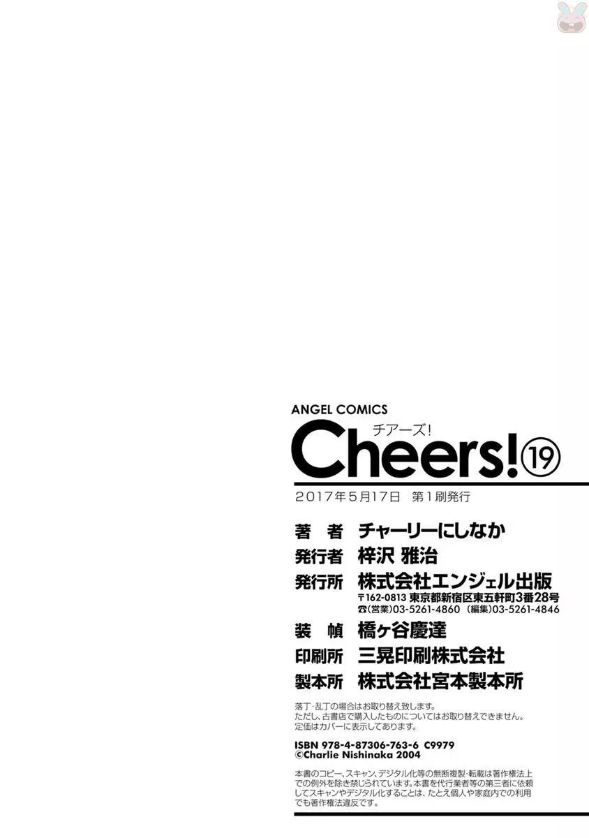 Cheers! 19 176ページ