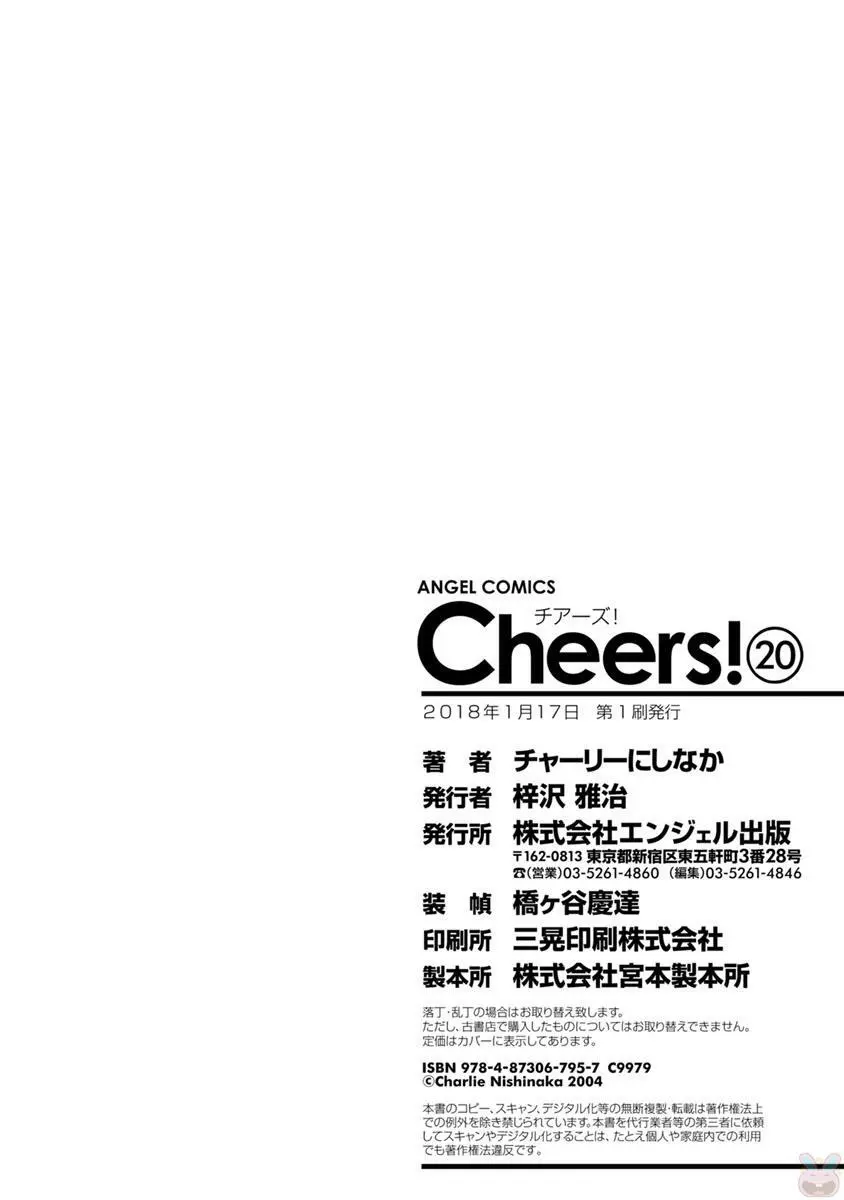 Cheers! 20 176ページ