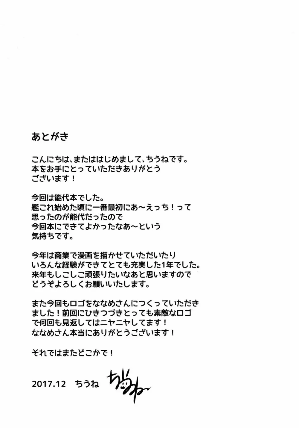 能代は絶対負けません？ 20ページ