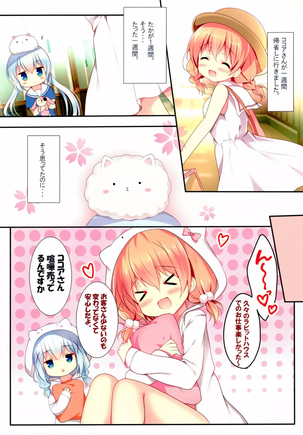 キスはくらり、わたしふわり。 2ページ