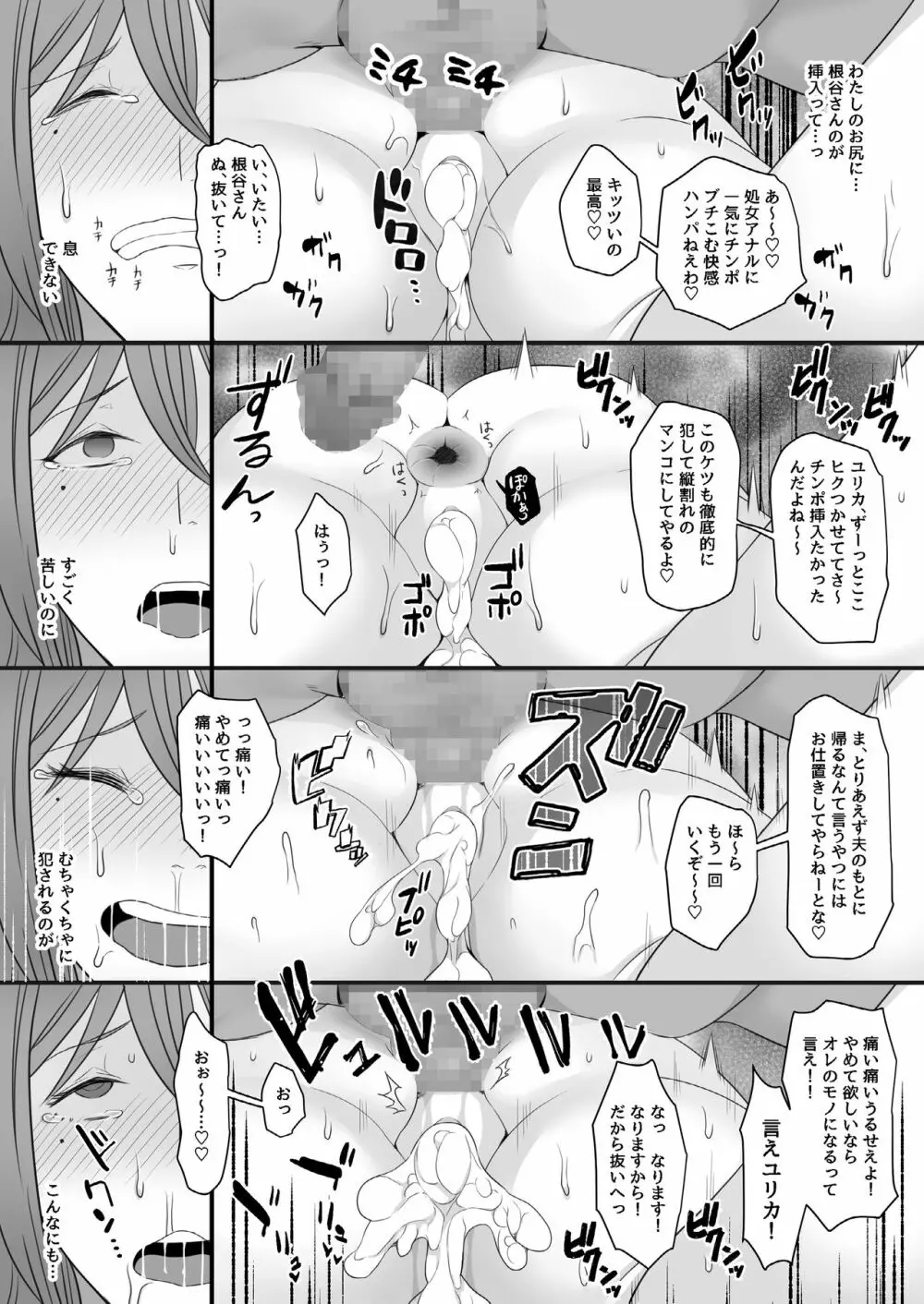 待ち妻 -コンナノ…知ラナイ…- 42ページ