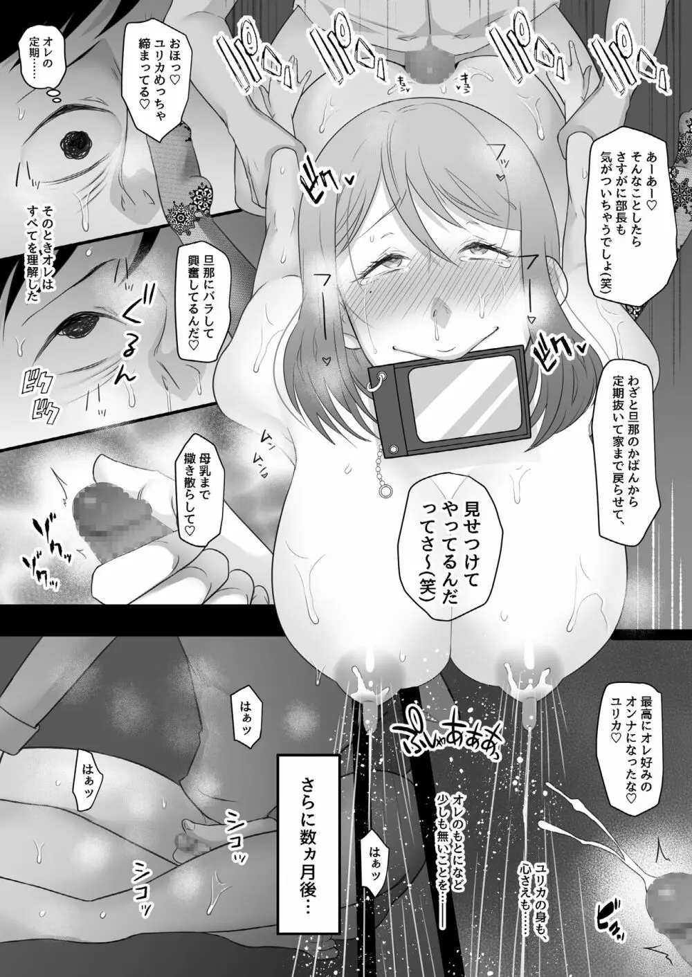 待ち妻 -コンナノ…知ラナイ…- 51ページ