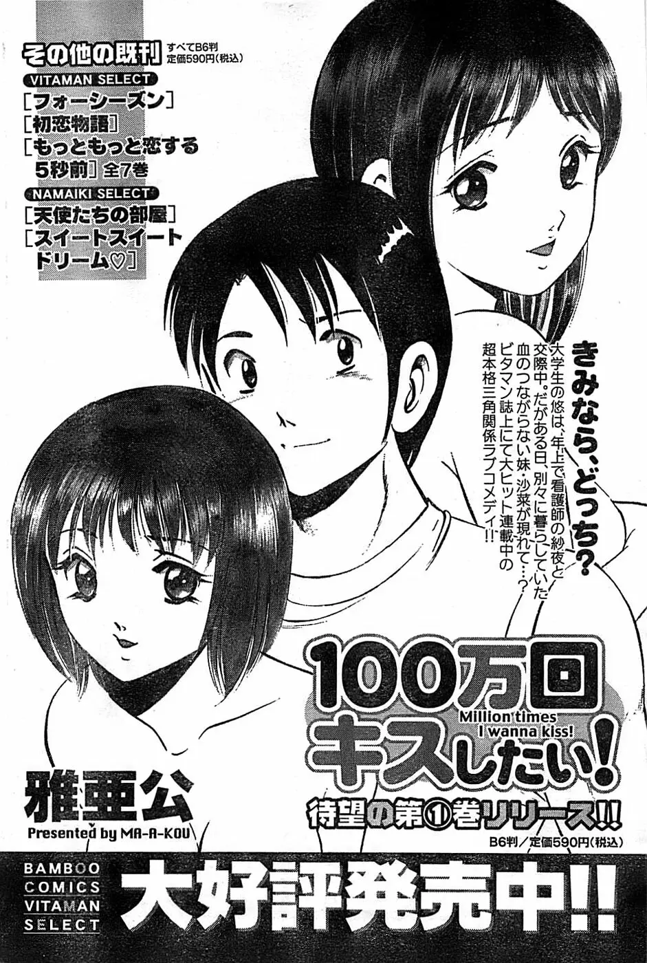 ドキッ！ Special 2007年12月号 168ページ