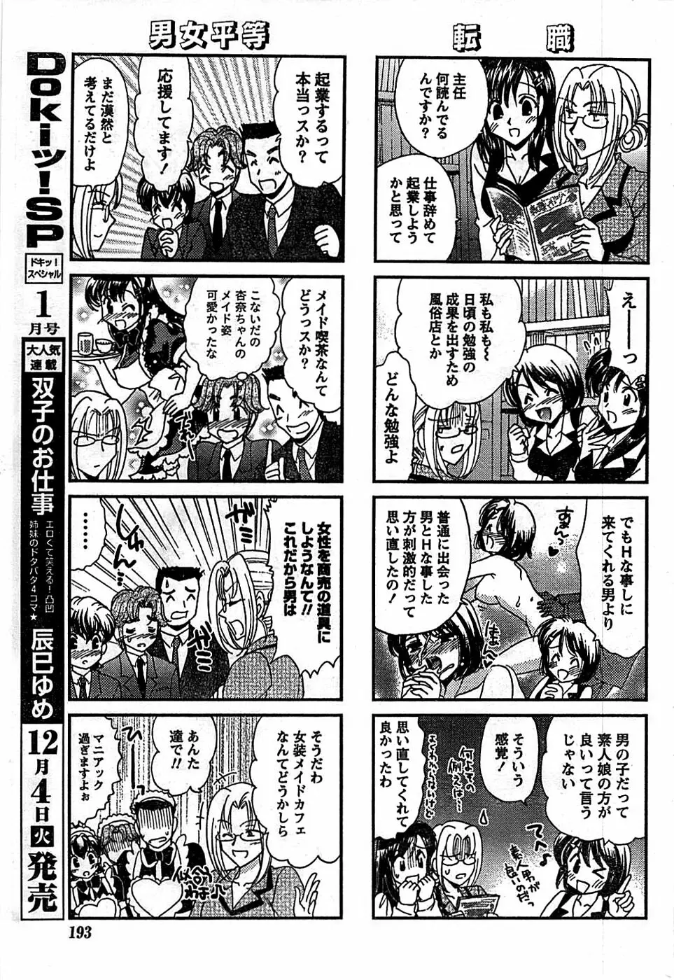 ドキッ！ Special 2007年12月号 193ページ