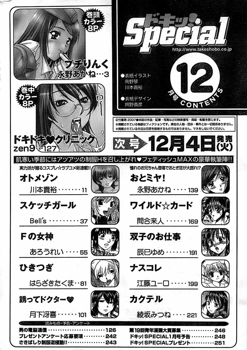 ドキッ！ Special 2007年12月号 250ページ