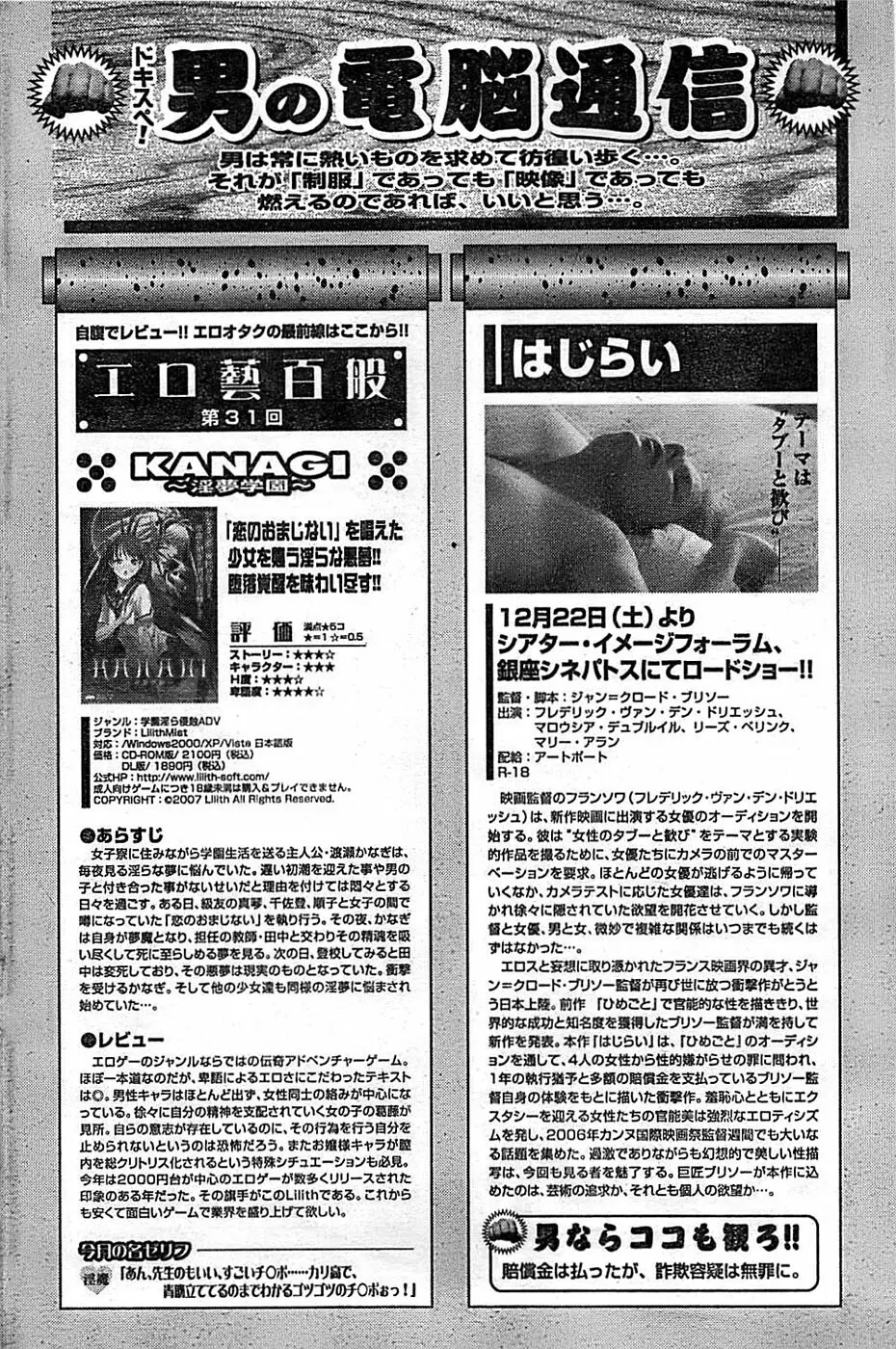 ドキッ！ Special 2008年01月号 126ページ