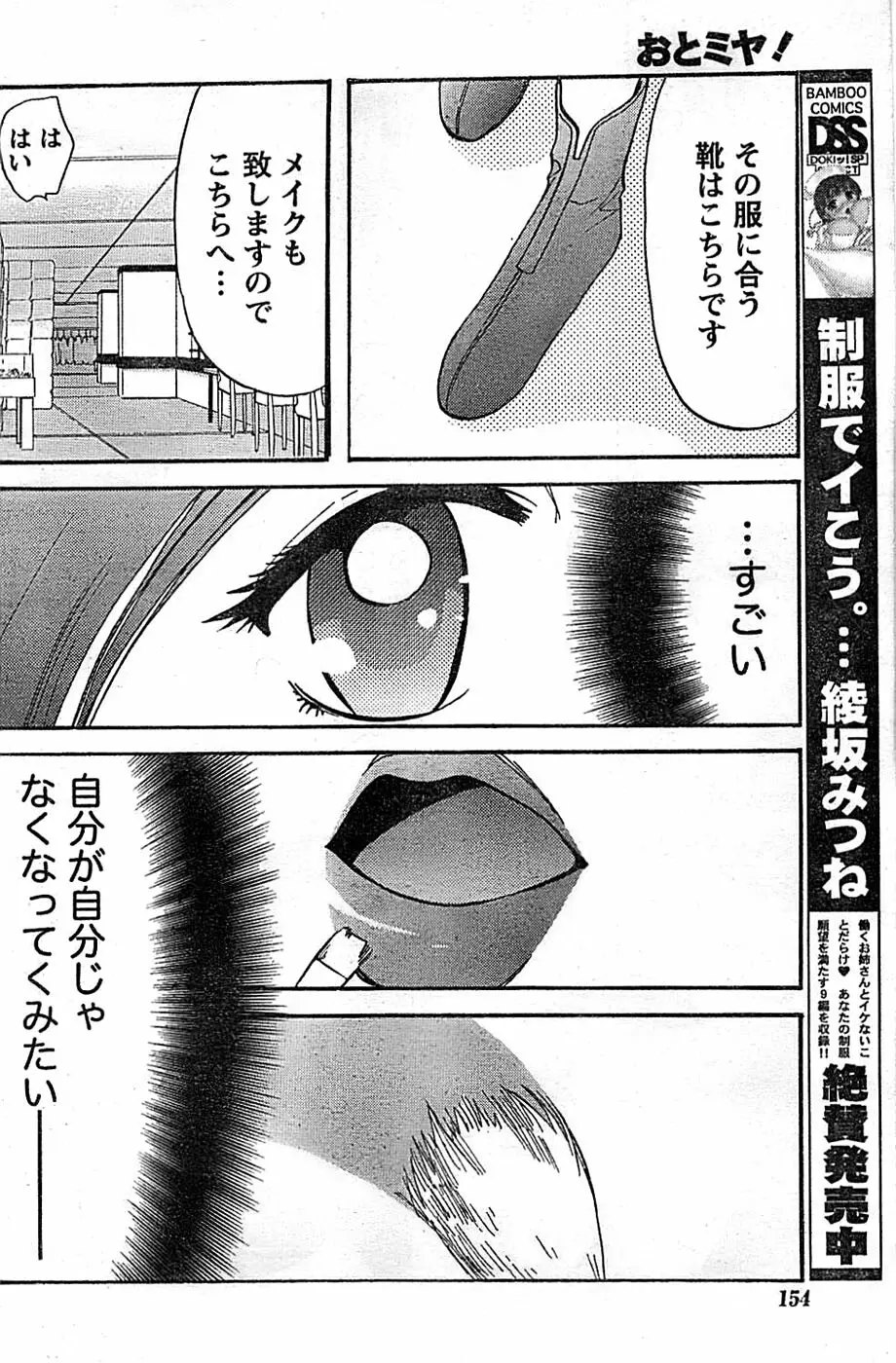 ドキッ！ Special 2008年01月号 154ページ