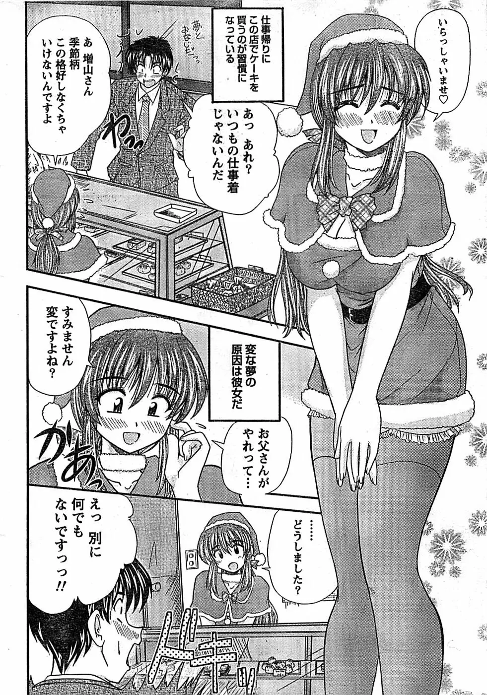 ドキッ！ Special 2008年01月号 16ページ