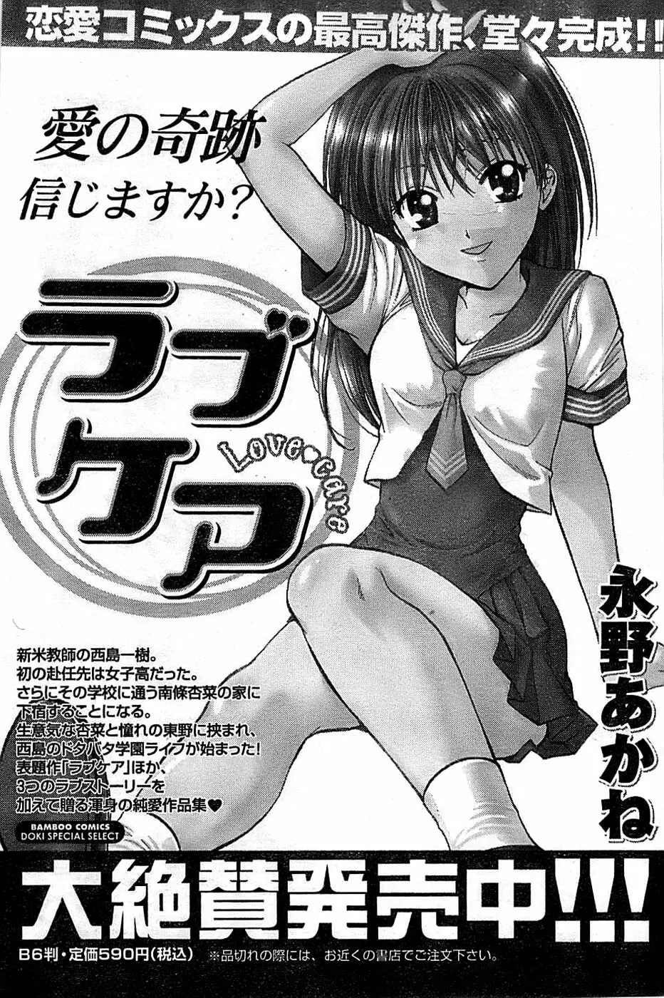 ドキッ！ Special 2008年01月号 167ページ