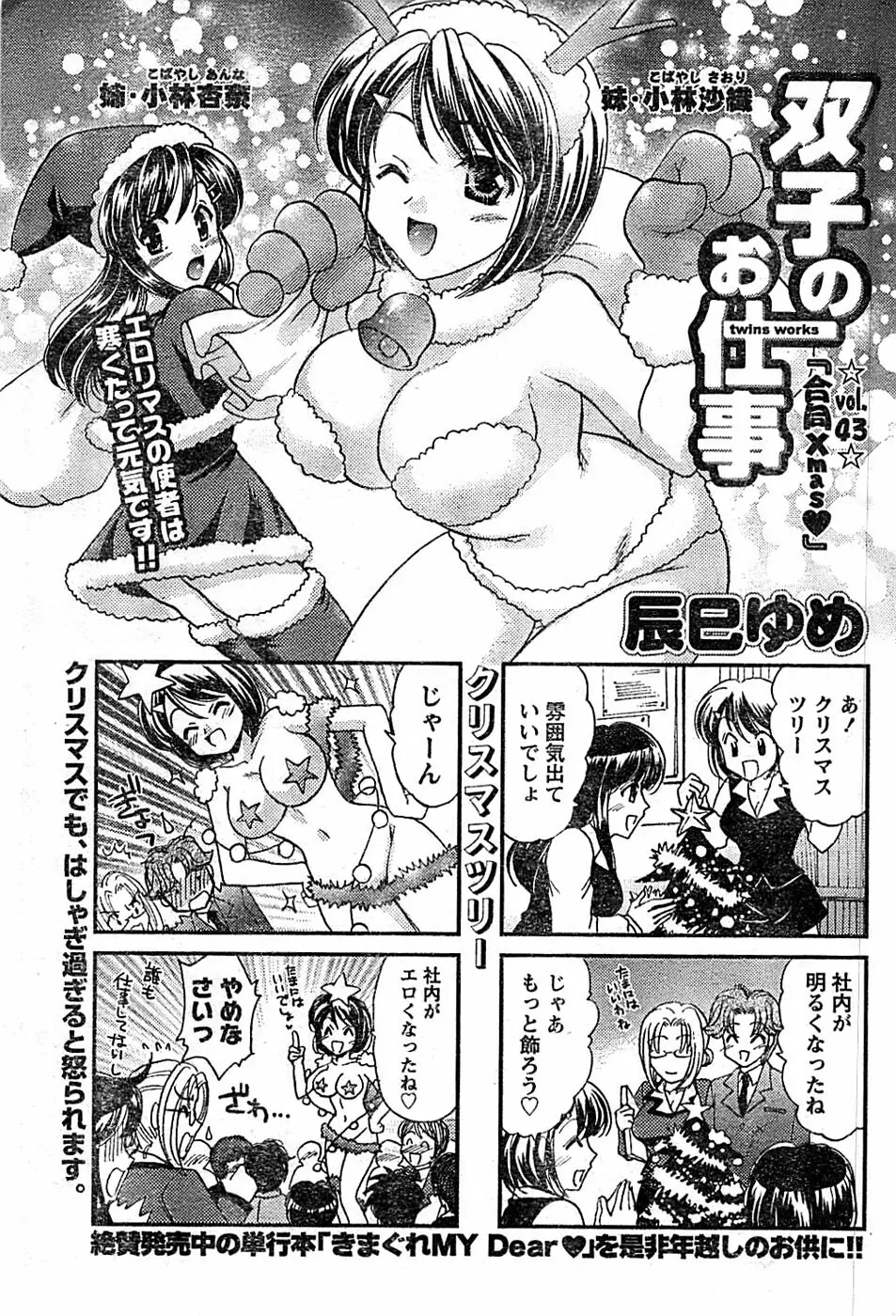 ドキッ！ Special 2008年01月号 191ページ