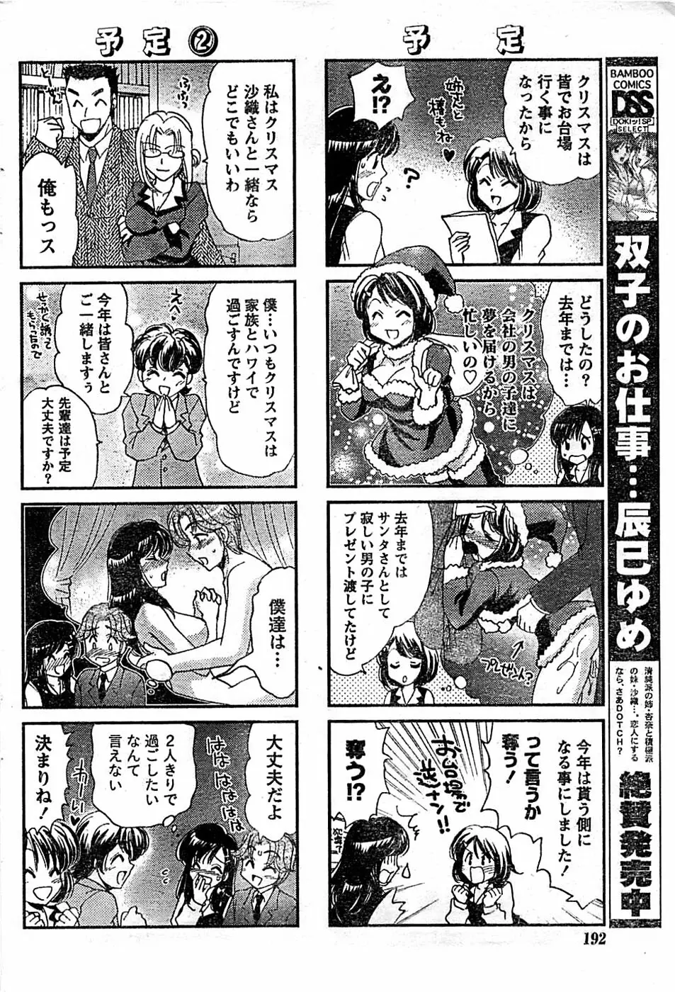 ドキッ！ Special 2008年01月号 192ページ