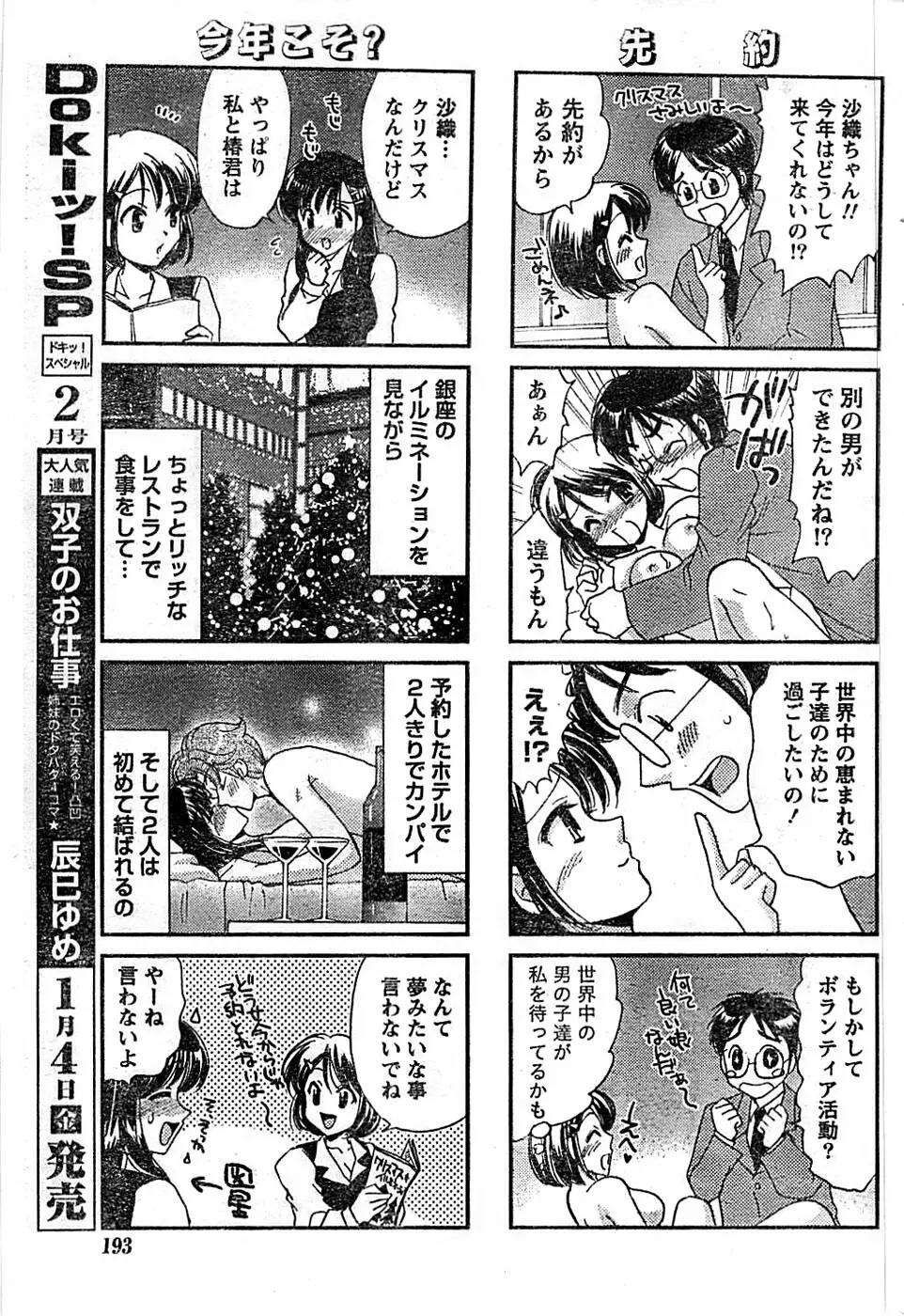 ドキッ！ Special 2008年01月号 193ページ