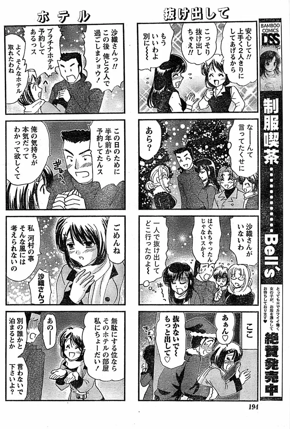 ドキッ！ Special 2008年01月号 194ページ