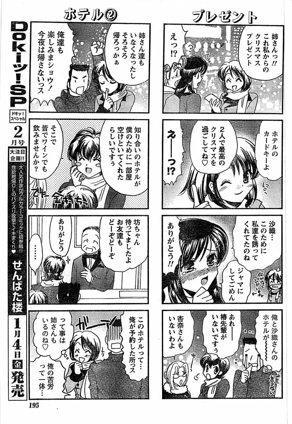 ドキッ！ Special 2008年01月号 195ページ