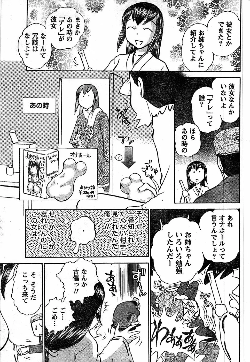 ドキッ！ Special 2008年01月号 223ページ