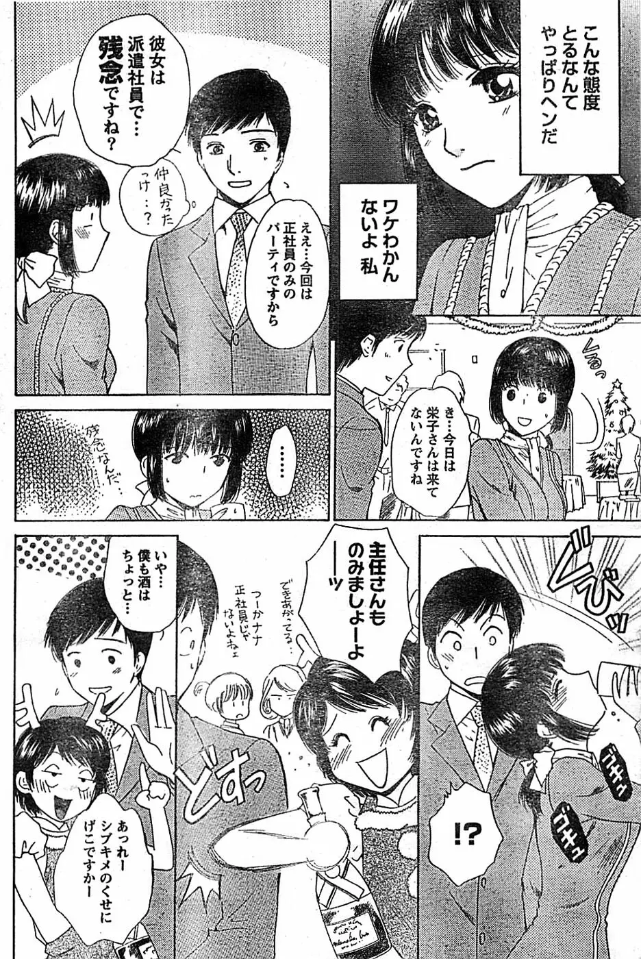 ドキッ！ Special 2008年01月号 84ページ