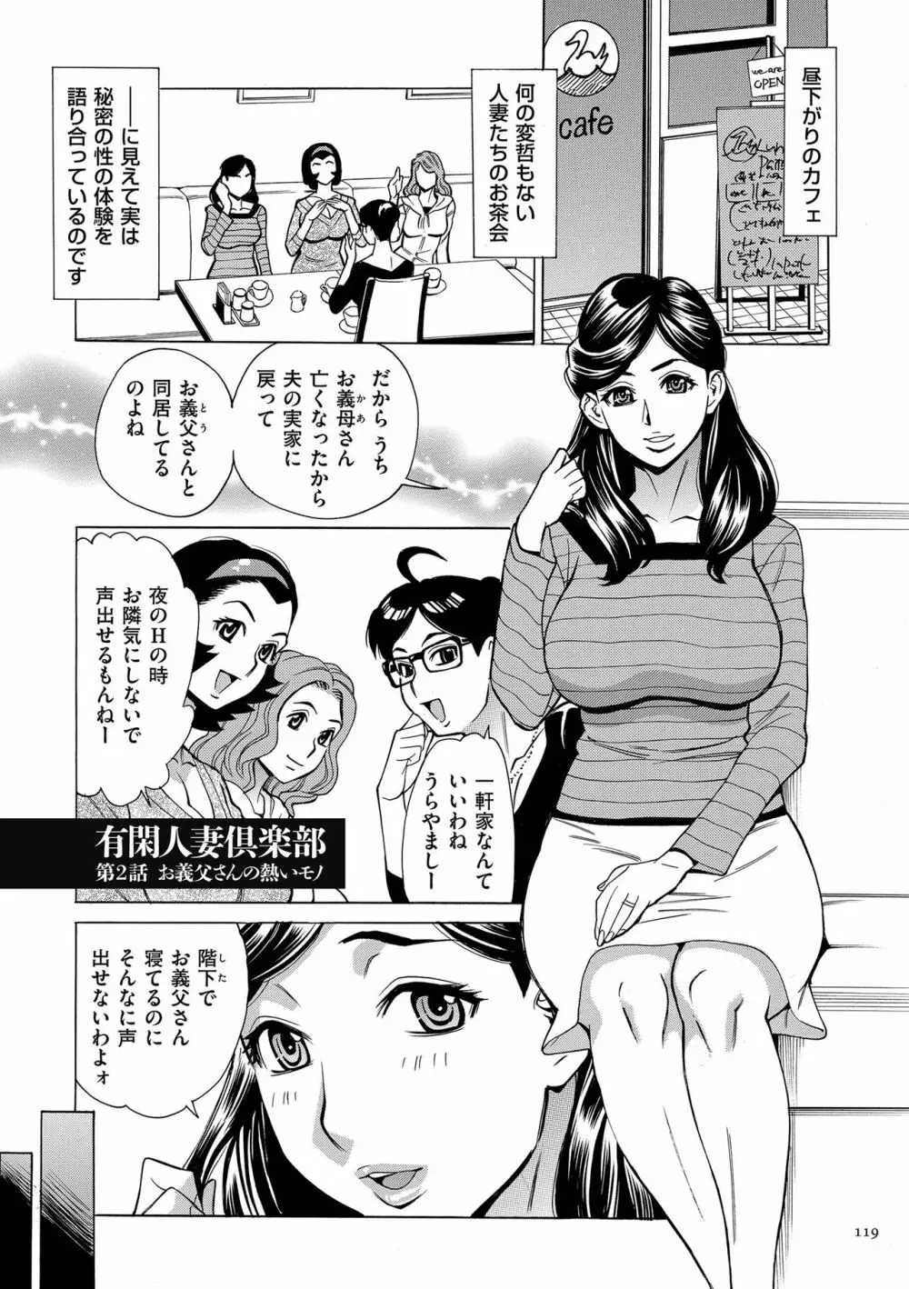 おばさんだけど、抱いてほしい。 119ページ