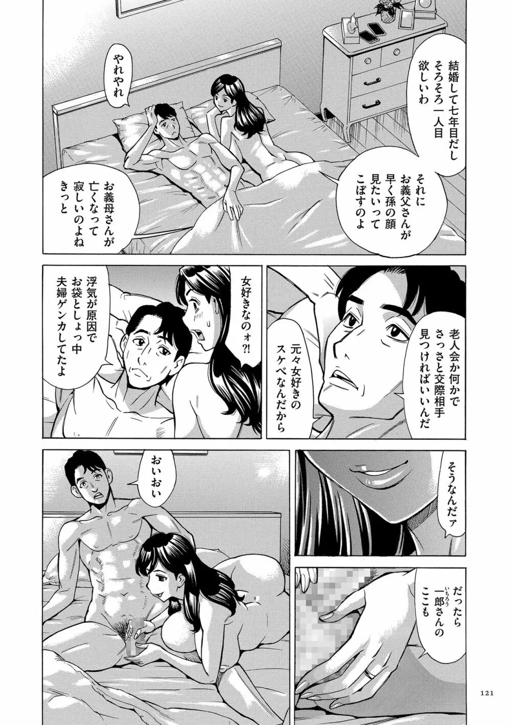 おばさんだけど、抱いてほしい。 121ページ