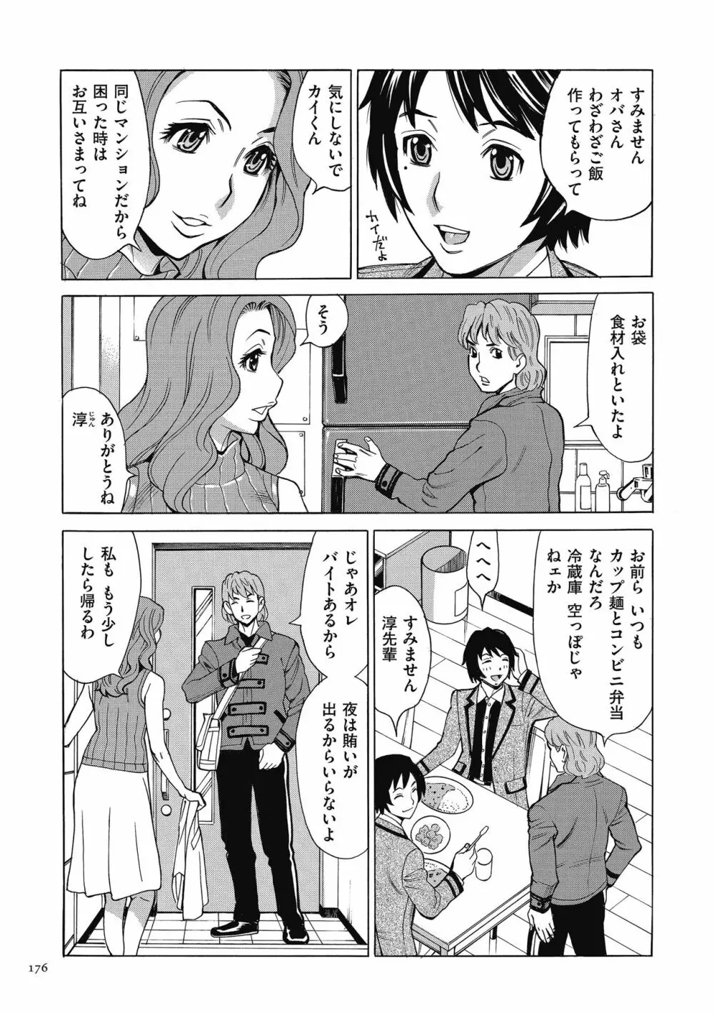 おばさんだけど、抱いてほしい。 176ページ