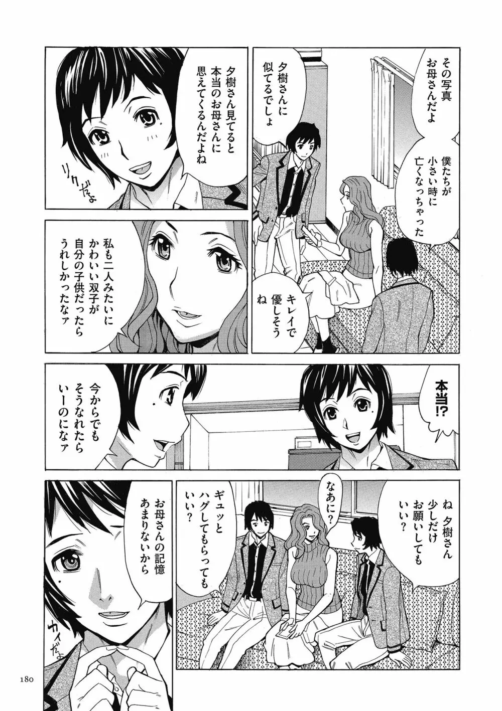 おばさんだけど、抱いてほしい。 180ページ