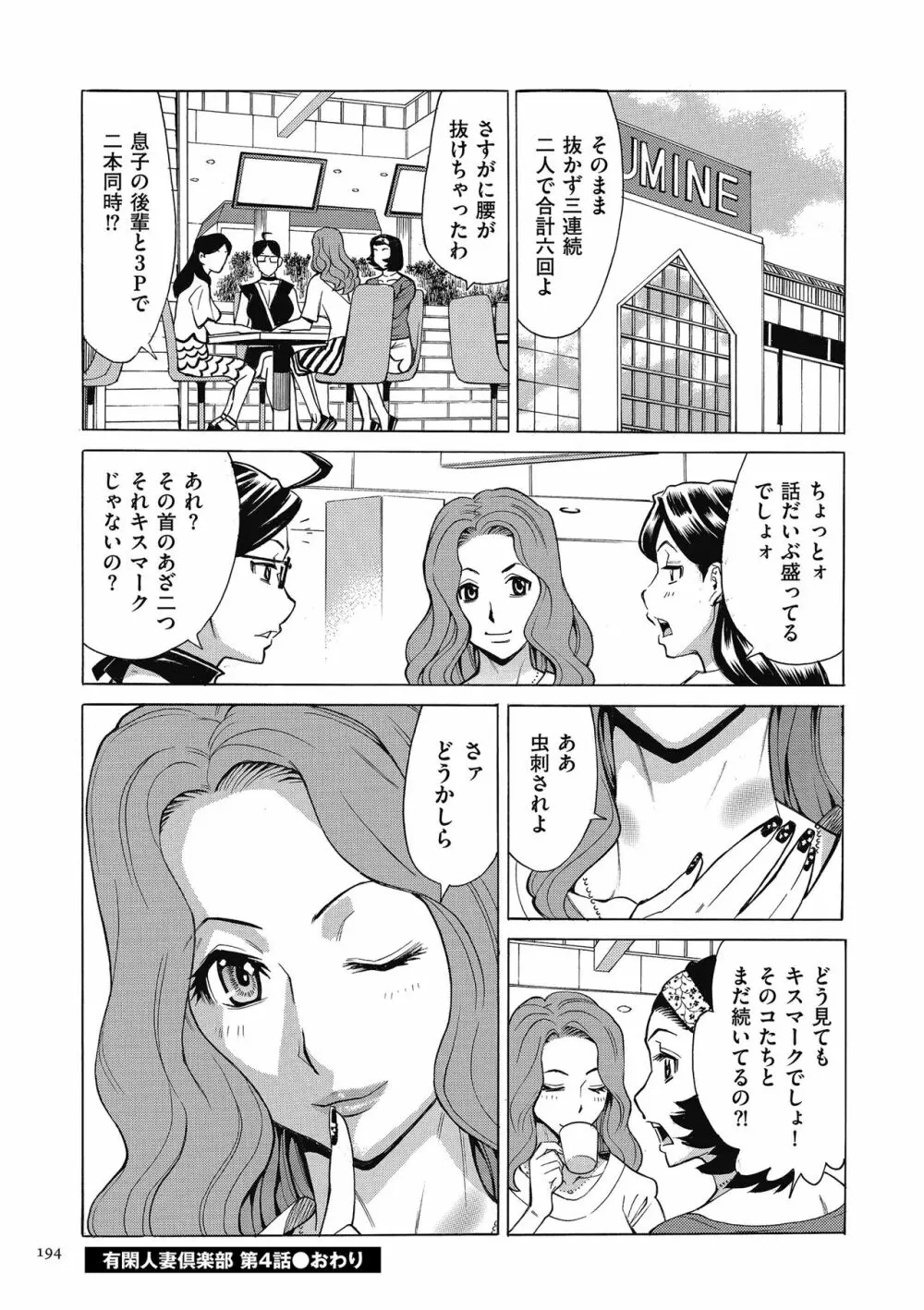 おばさんだけど、抱いてほしい。 194ページ