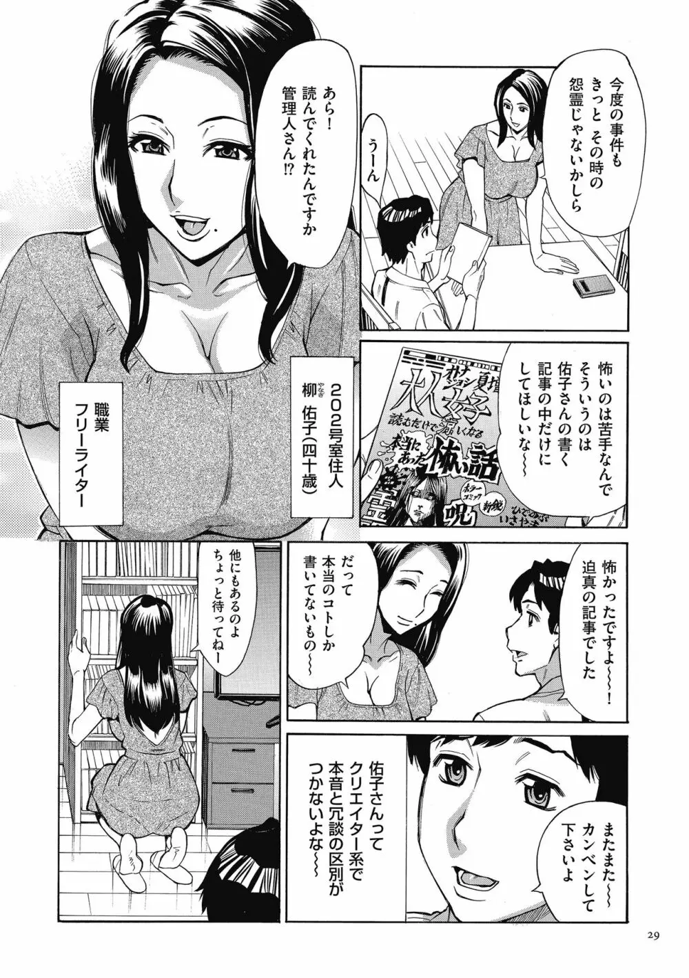 おばさんだけど、抱いてほしい。 29ページ