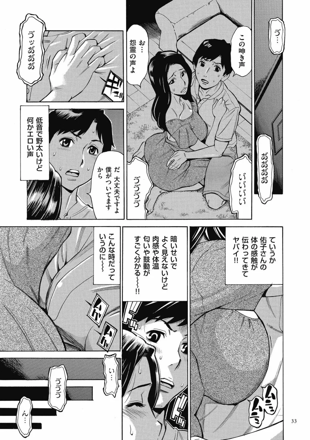 おばさんだけど、抱いてほしい。 33ページ