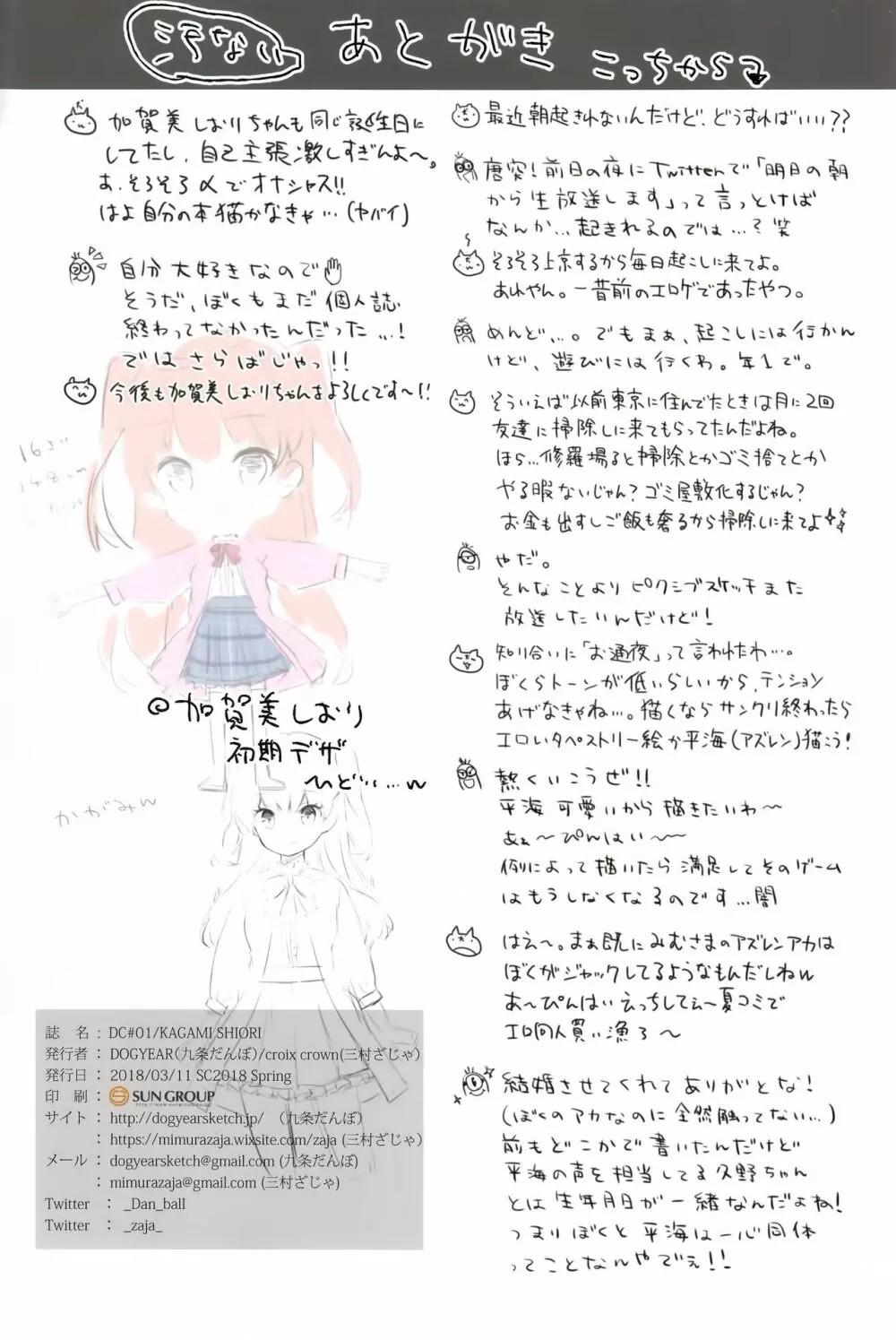 DC#01/KAGAMI SHIORI 26ページ