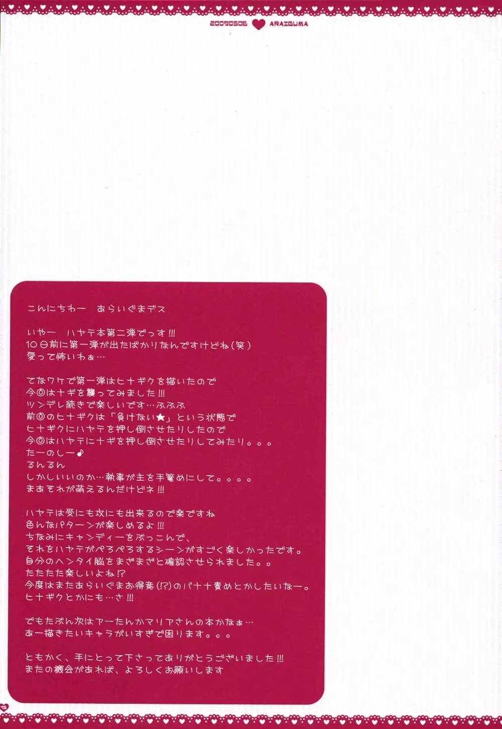 お嬢さまには大人のキャンディーを 14ページ