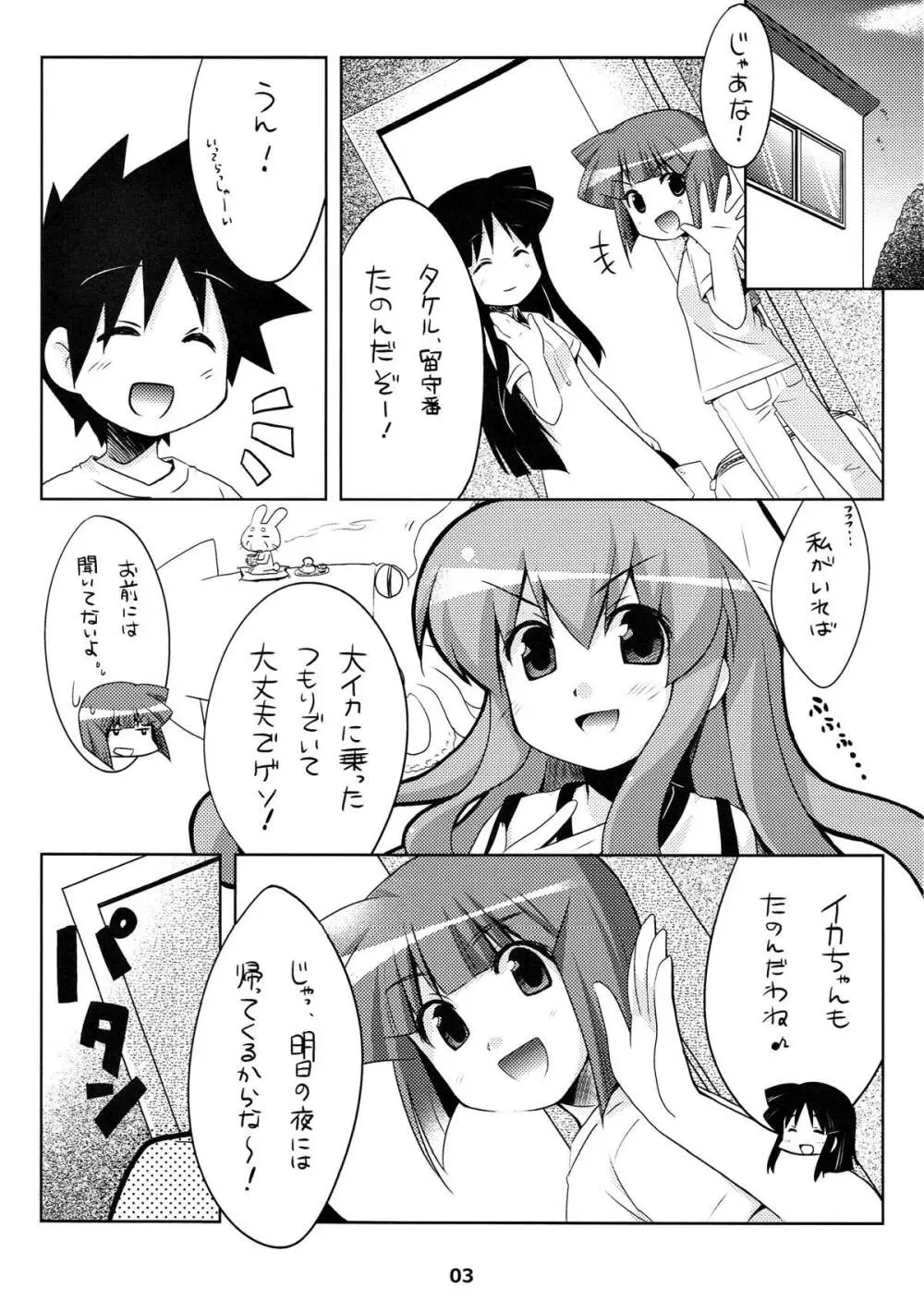 新婚じゃなイカ？？ 2ページ