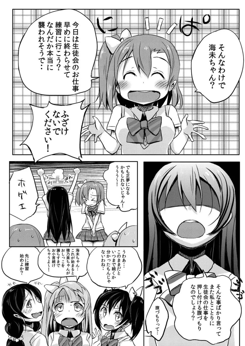 ほのかちゃんは美味しいパンに膀胱されました 6ページ