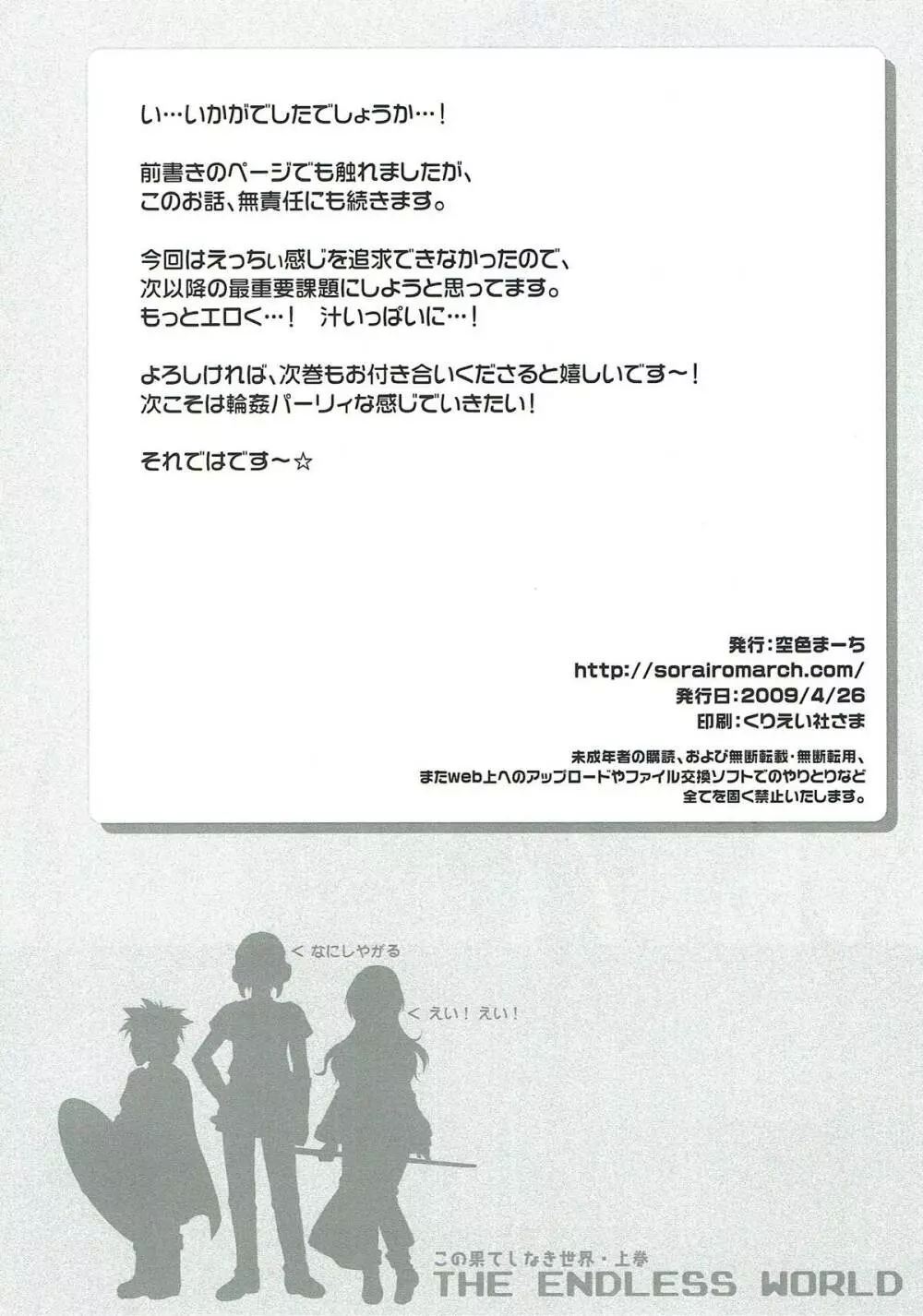 この果てしなき世界・上巻 25ページ