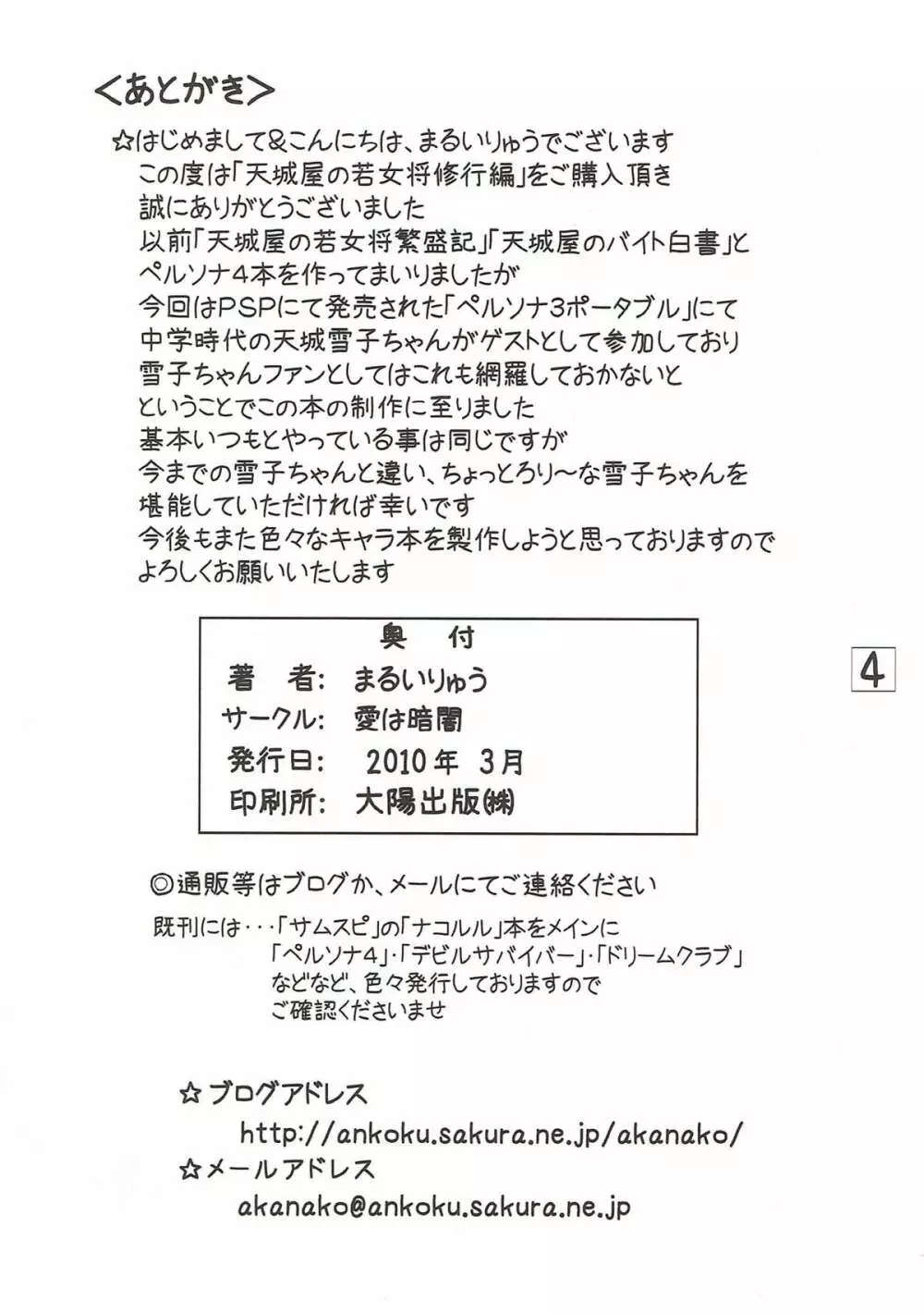 天城屋の若女将修行編 3ページ