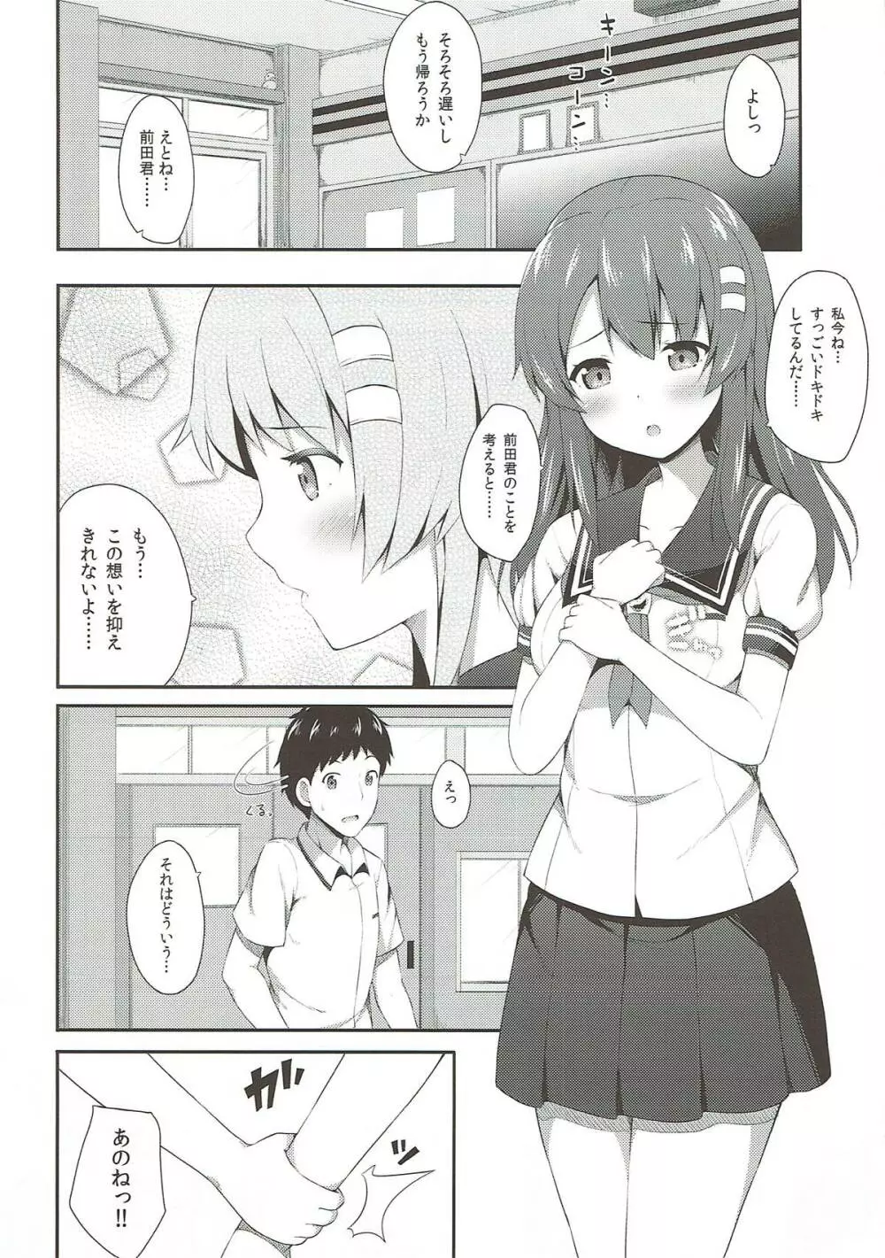 ハルカノ Love 5ページ