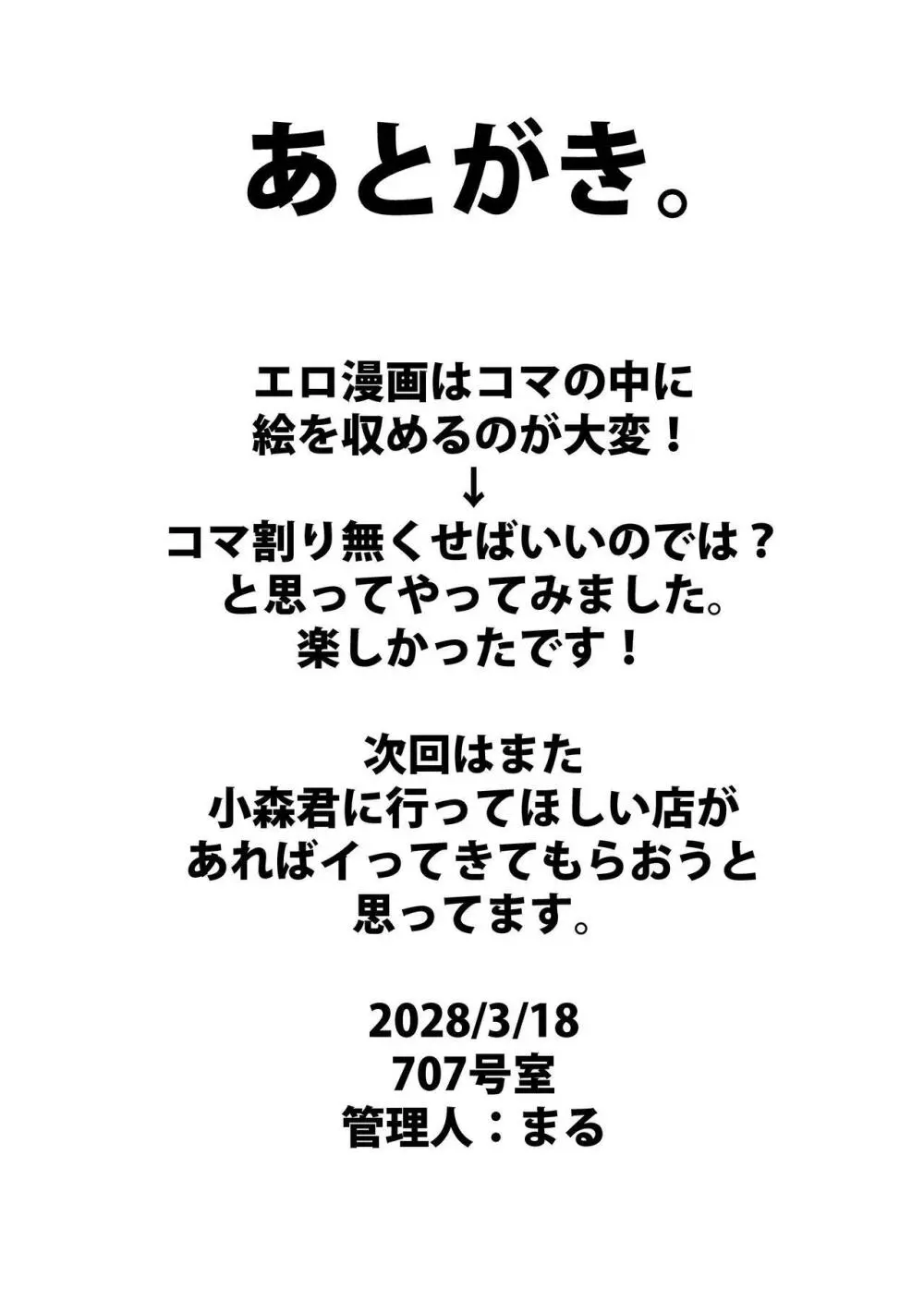 小森タケルのイって参ります！！ 19ページ